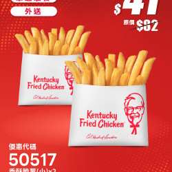 肯德基:618年中慶:50517-小薯買一送一