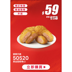 肯德基:618年中慶:50520-黃金超蝦塊買一送一
