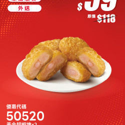肯德基:618年中慶:50520-黃金超蝦塊買一送一