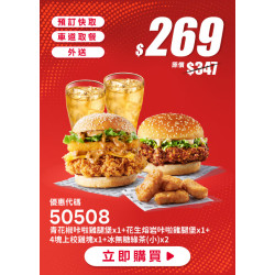 肯德基:雙享超優惠:50508-優惠券