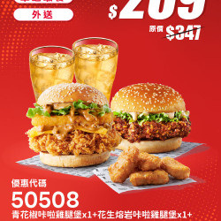 肯德基:雙享超優惠:50508-優惠券