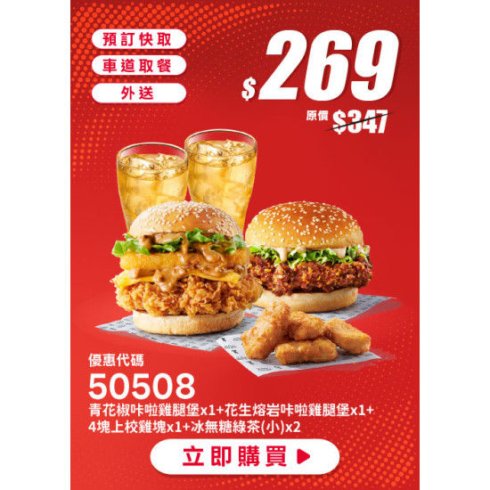 肯德基:雙享超優惠:50508-優惠券