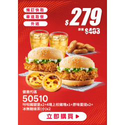 肯德基:雙享超優惠:50510-優惠券