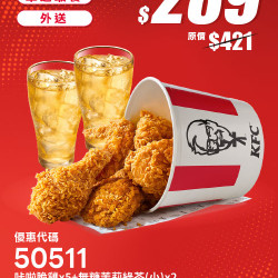 肯德基:雙享超優惠:50511-優惠券