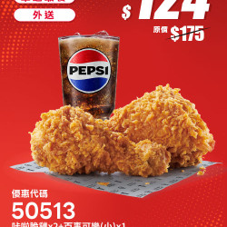 肯德基:個人超值選:50513-優惠券