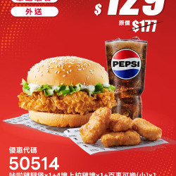 肯德基:個人超值選:50514-優惠券