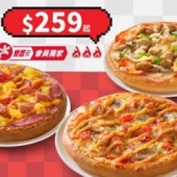 Pizza Hut 必勝客 優惠套餐 - $259 起 - APP專屬-個人比薩3個 $259