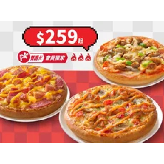 Pizza Hut 必勝客 優惠套餐 - $259 起 - APP專屬-個人比薩3個 $259