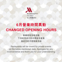 台北萬豪酒店最新優惠 - 【台北萬豪】 6月餐廳營業時間異動通知