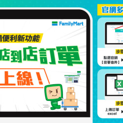 店到店多筆匯入 新功能上線！