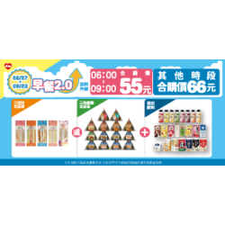 萊爾富最新優惠 - 早餐2.0 加料升級