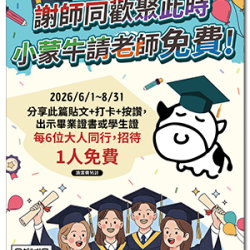 小蒙牛頂級麻辣養生鍋優惠活動 - ?謝師同歡✨小蒙牛請客✨6人同行1人免費?