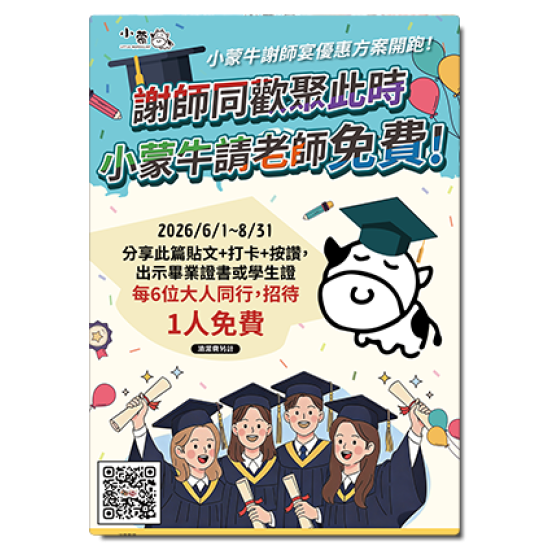 小蒙牛頂級麻辣養生鍋優惠活動 - ?謝師同歡✨小蒙牛請客✨6人同行1人免費?