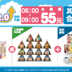 萊爾富最新優惠 - 早餐2.0 加料升級