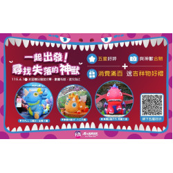 義大遊樂世界 - 一起出發！尋找失落的神獸