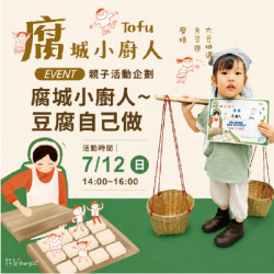 高雄大立 - 府城小廚人 | 豆腐自己做