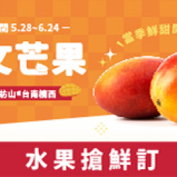 OK‧MART 優惠活動 - 水果搶鮮訂