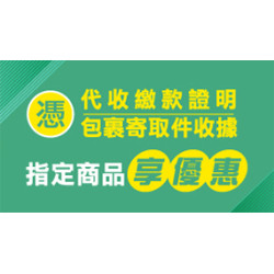 OK‧MART 優惠活動 - 代收服務優惠