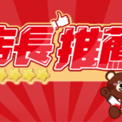 OK‧MART 優惠活動 - 店長推薦