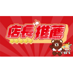OK‧MART 優惠活動 - 店長推薦