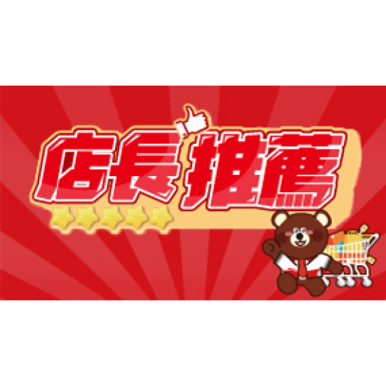 OK‧MART 優惠活動 - 店長推薦