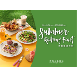 微風台北車站鐵路節 檔期活動