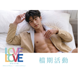 彩虹年中慶 檔期活動