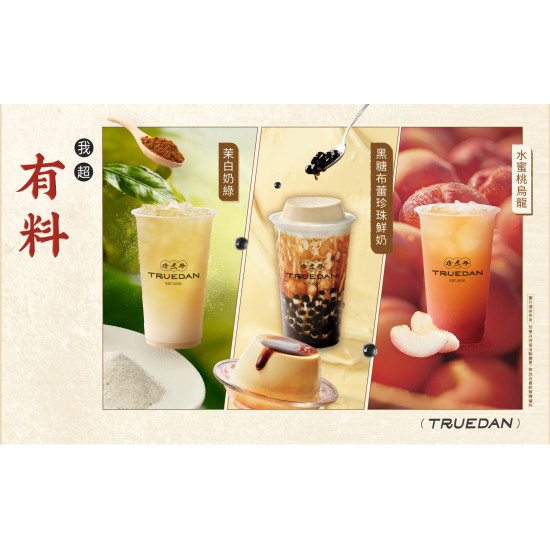 珍煮丹最新消息 - 欠喝！珍煮丹「有料」上市 「我超有料」三款新品4...