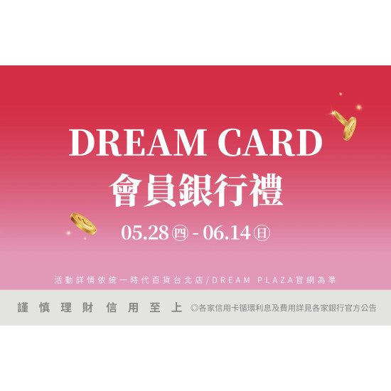 統一時代百貨 - 超給利-會員銀行禮