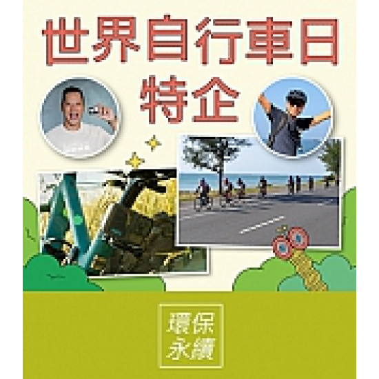 京站時尚廣場 - 世界自行車日特企