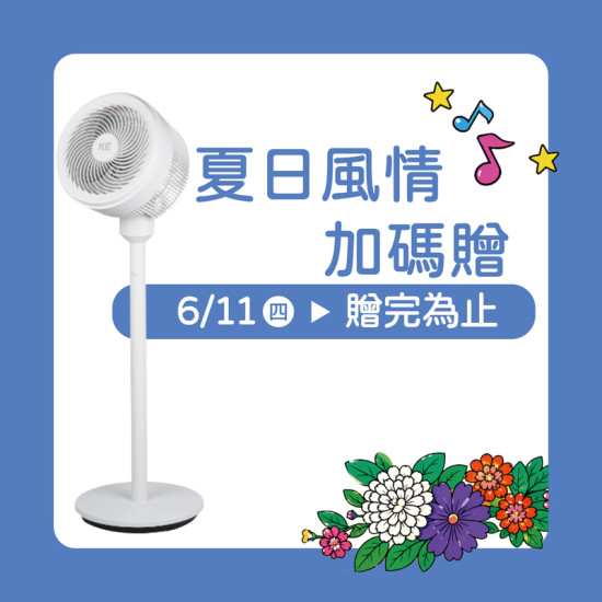 漢神百貨 - 會員感謝祭 夏日風情加碼贈