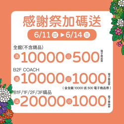 漢神百貨 - 2026會員感謝祭 加碼送