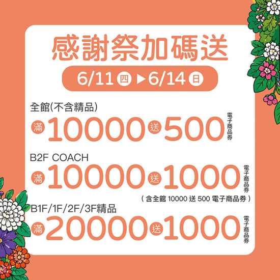 漢神百貨 - 2026會員感謝祭 加碼送