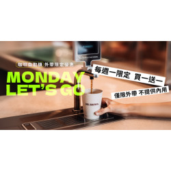 Mr. Brown 伯朗咖啡館最新優惠 - 【科大概念店限定 】外帶指定飲品買一送一