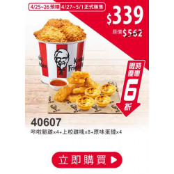 勞動節優惠桶餐