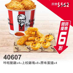 勞動節優惠桶餐 勞動節優惠桶餐