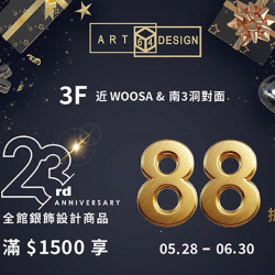 夢時代購物中心最新優惠 - ART64 品牌週年慶