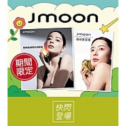 京站時尚廣場 - 快閃｜《Jmoon》居家保養美容儀