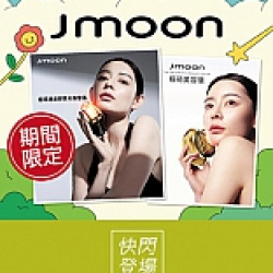 京站時尚廣場 - 快閃｜《Jmoon》居家保養美容儀