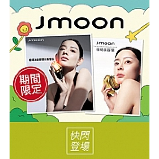 京站時尚廣場 - 快閃｜《Jmoon》居家保養美容儀
