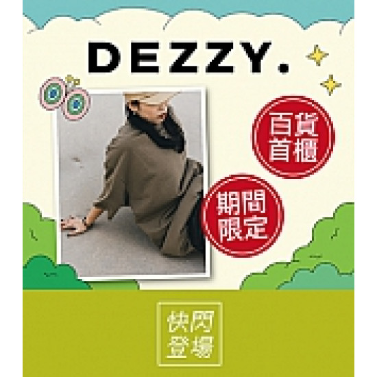 京站時尚廣場 - 快閃｜《DEZZY.》百貨首櫃！滿額現抵300元