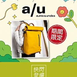 京站時尚廣場 - 快閃｜《a/u》最低75折！滿額贈品牌卡夾