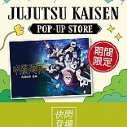 京站時尚廣場 - 快閃｜《咒術迴戰》死滅迴游