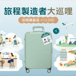 台北美福大飯店最新優惠 - 亞洲萬里通 哩程加碼活動
