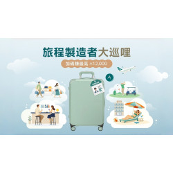 台北美福大飯店最新優惠 - 亞洲萬里通 哩程加碼活動