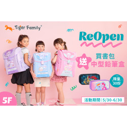 夢時代購物中心最新優惠 - Tiger Family 歡慶開幕