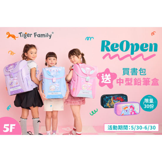 夢時代購物中心最新優惠 - Tiger Family 歡慶開幕