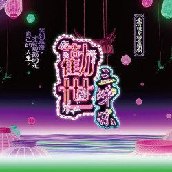 遠東百貨 - 【Top City】勸世三姊妹台中見面會