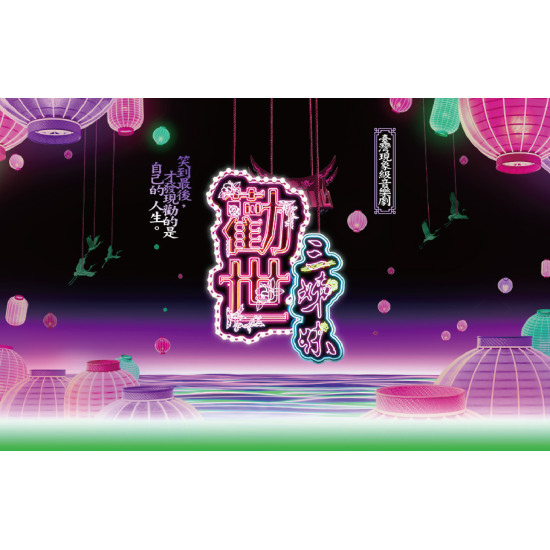遠東百貨 - 【Top City】勸世三姊妹台中見面會