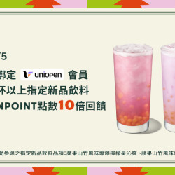 星巴克最新訊息 - uniopen｜星禮程綁定uniopen會員原價購買大杯以上指定新品飲料享OPENPOINT點數10倍回饋